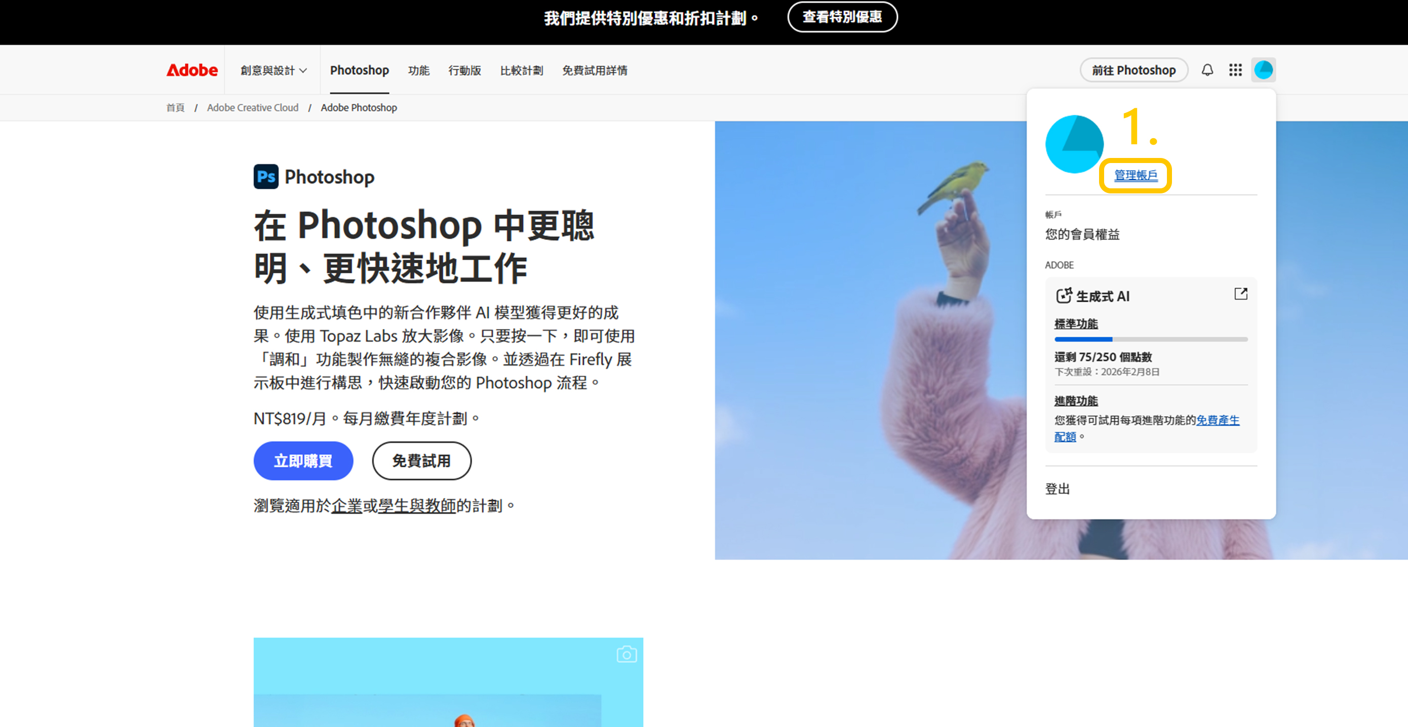 Photoshop訂閱方案_01