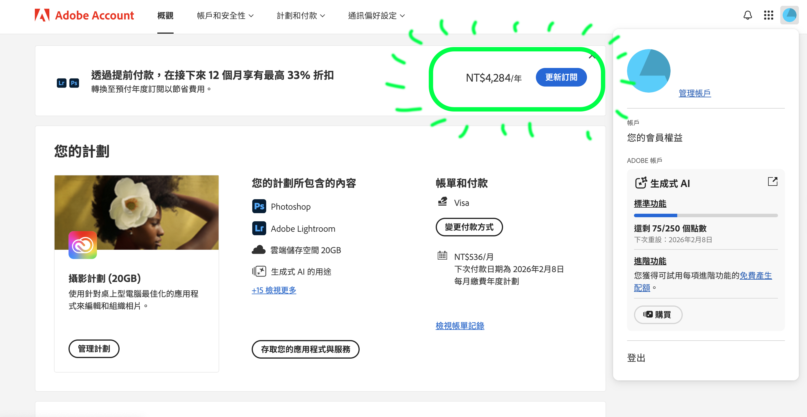 Photoshop訂閱方案_06