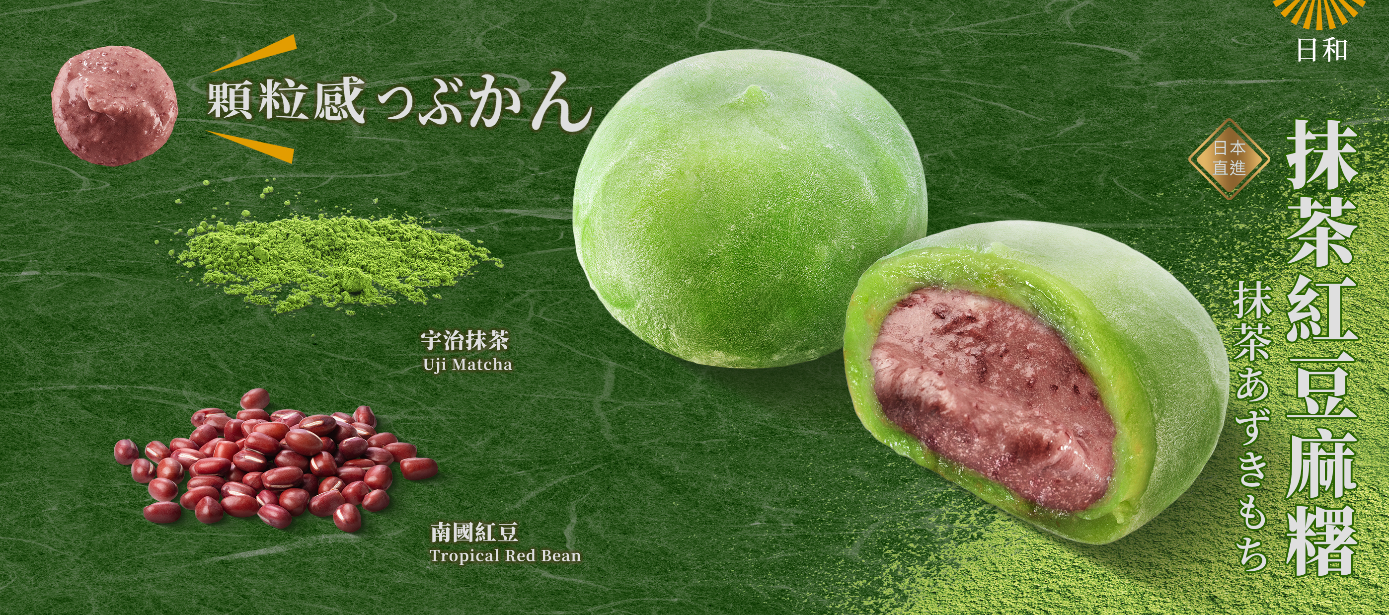 日式麻糬合成圖_傳統