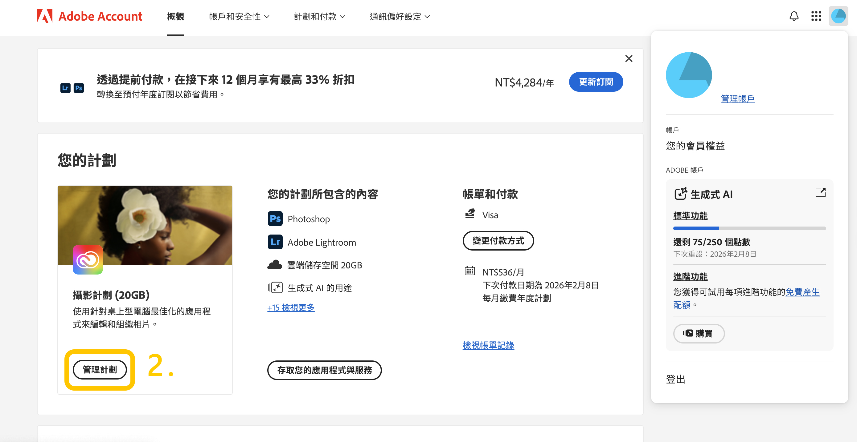 Photoshop訂閱方案_03