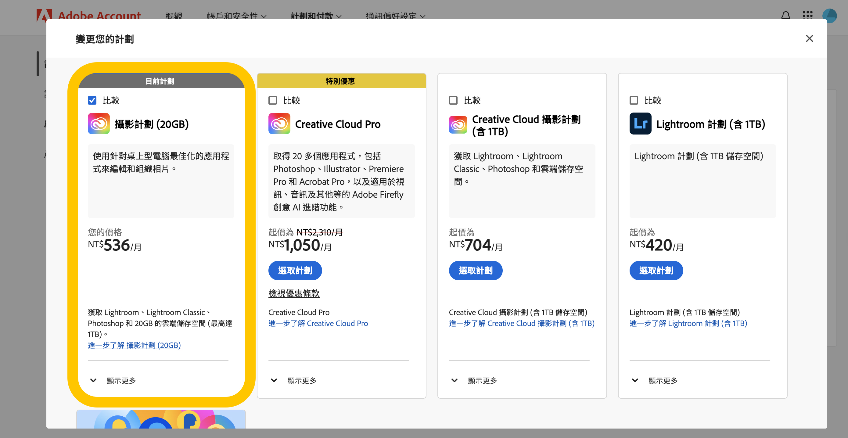 Photoshop訂閱方案_05